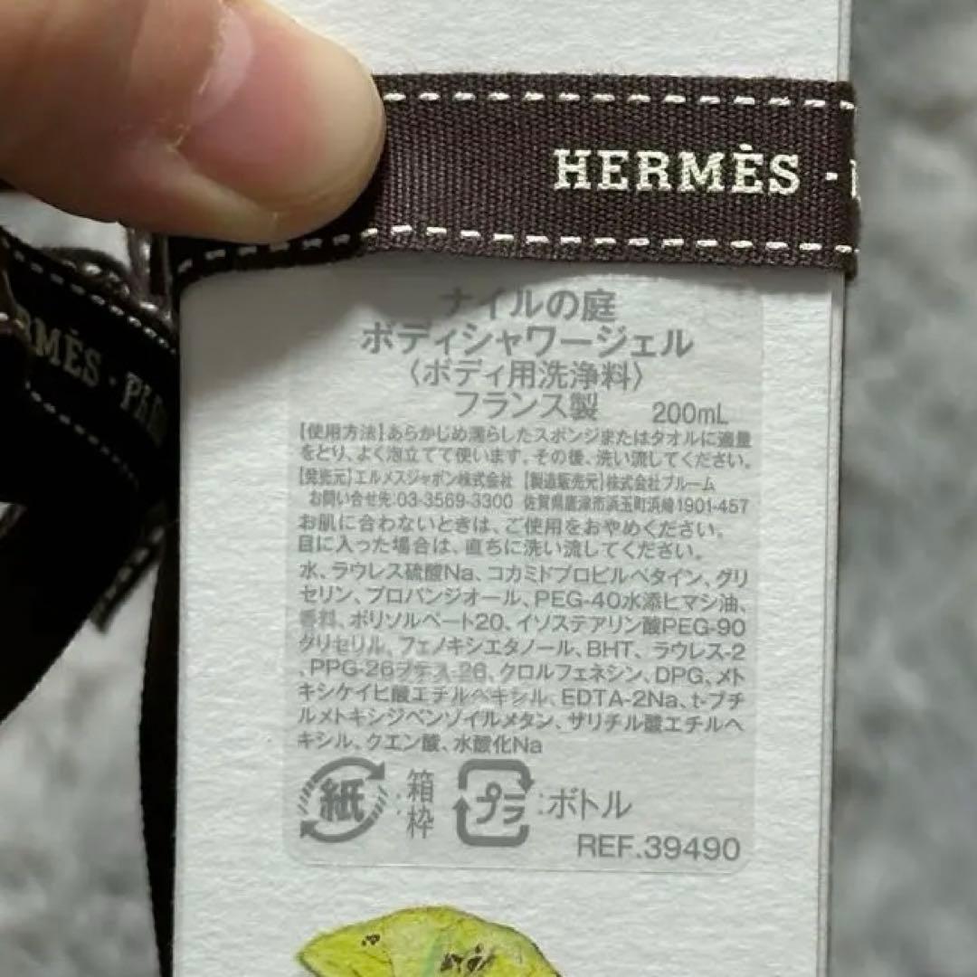 HERMES エルメス シャワージェル ボディローション 2点セット ナイルの庭