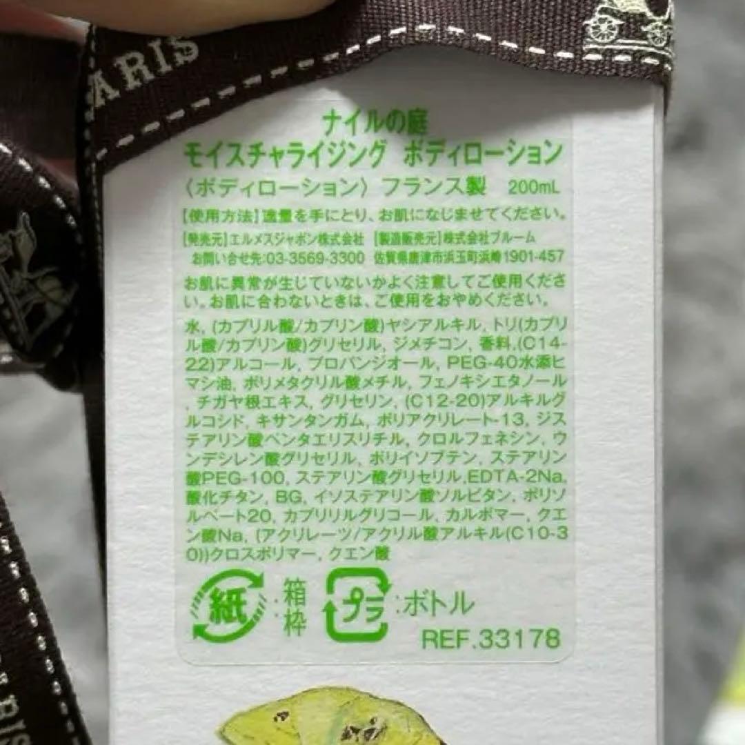 HERMES エルメス シャワージェル ボディローション 2点セット ナイルの庭