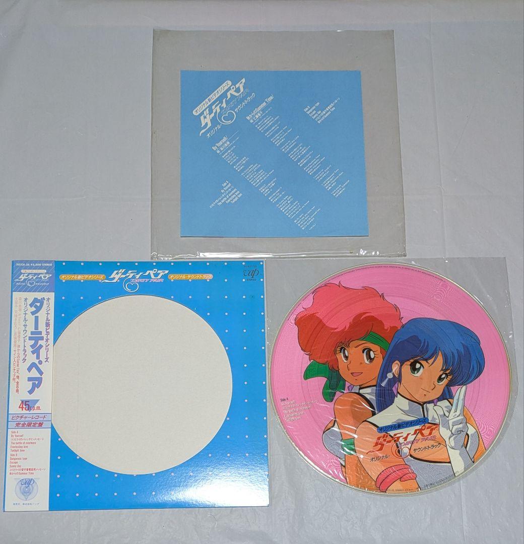 ダーティペア 　レコード　3枚セット　オリジナルサウンドトラック