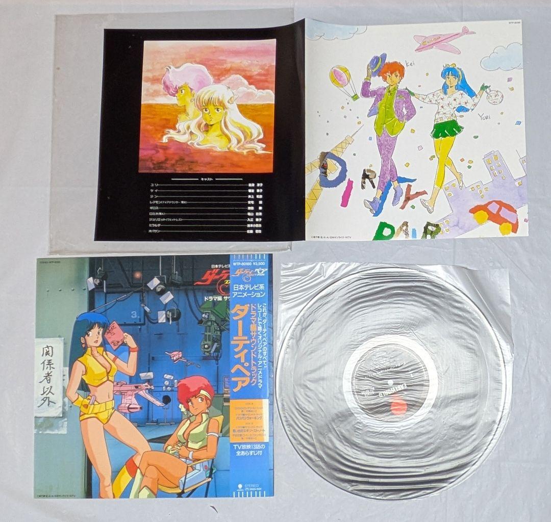 ダーティペア 　レコード　3枚セット　オリジナルサウンドトラック
