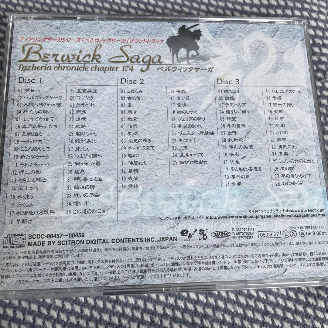 「ベルウィックサーガ」サウンドトラック