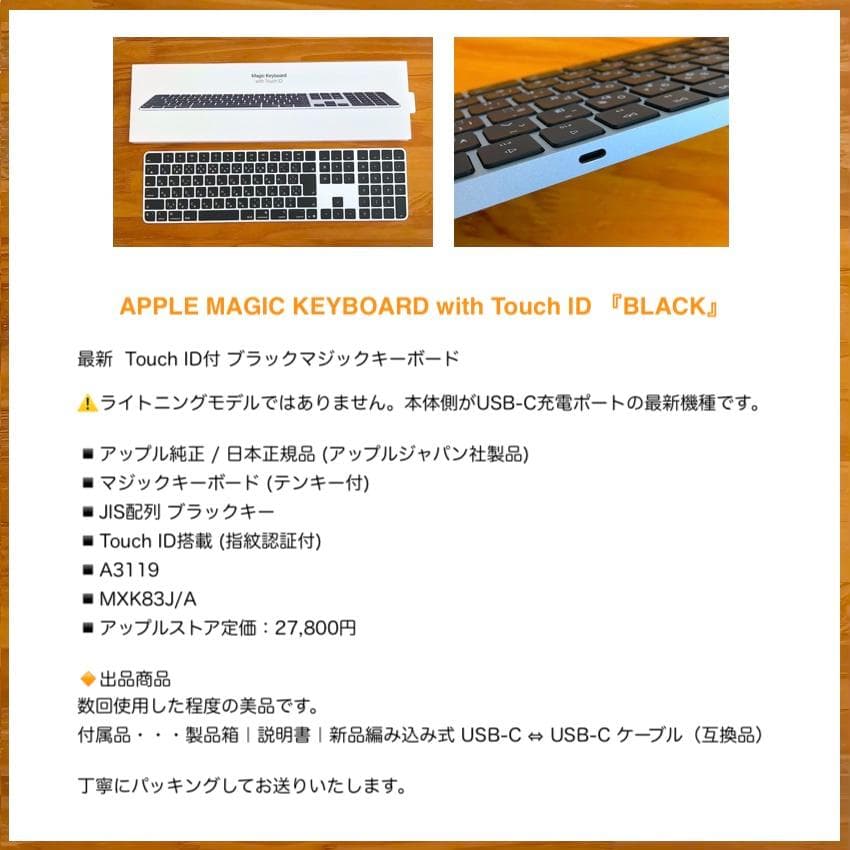 最モデル｜USB-C｜Touch ID｜BLACK｜Magic Keyboard