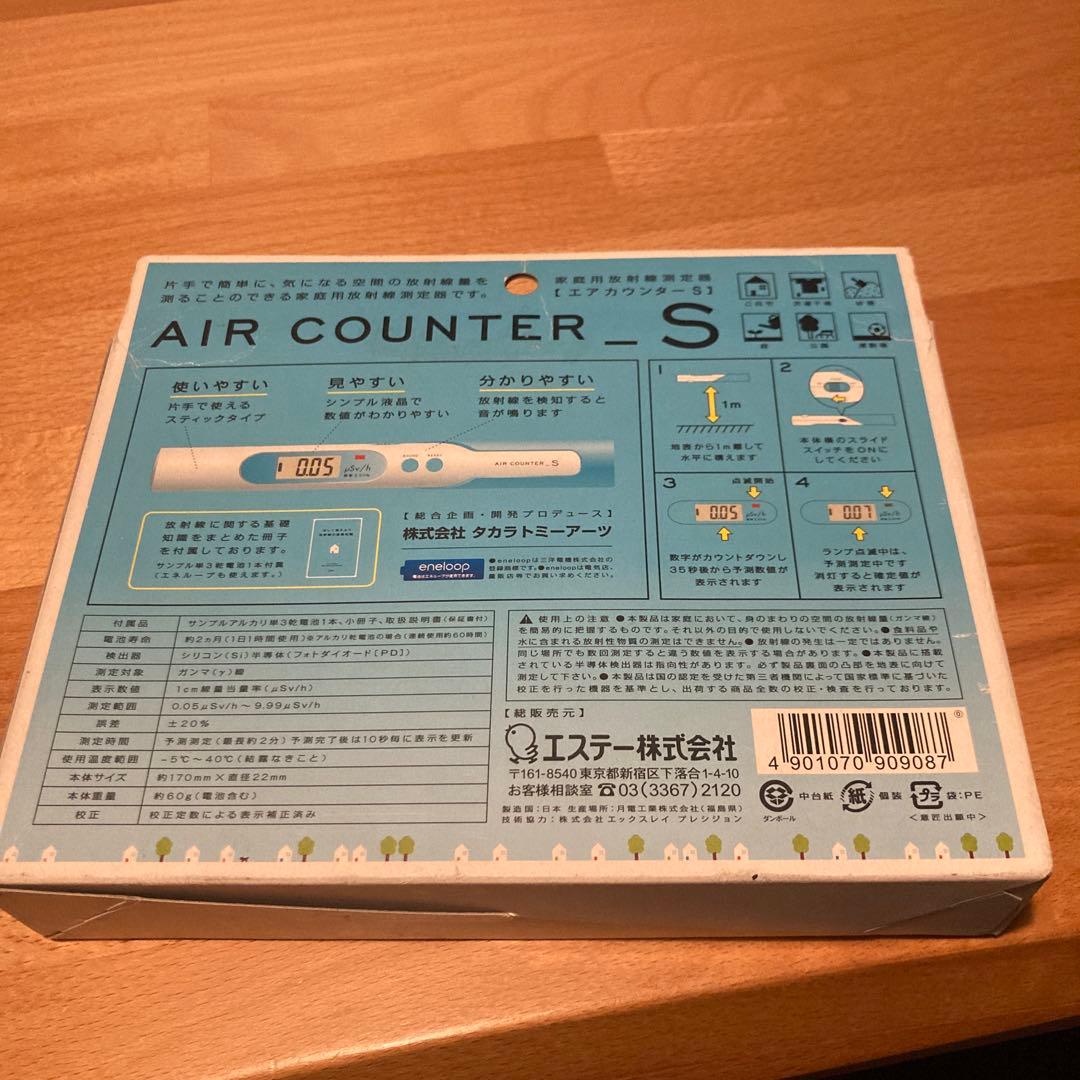 エステーのエアカウンターSです。