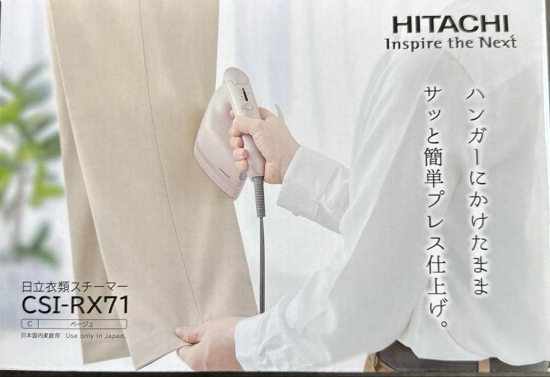 HITACHI CSI-RX71 衣類ケア