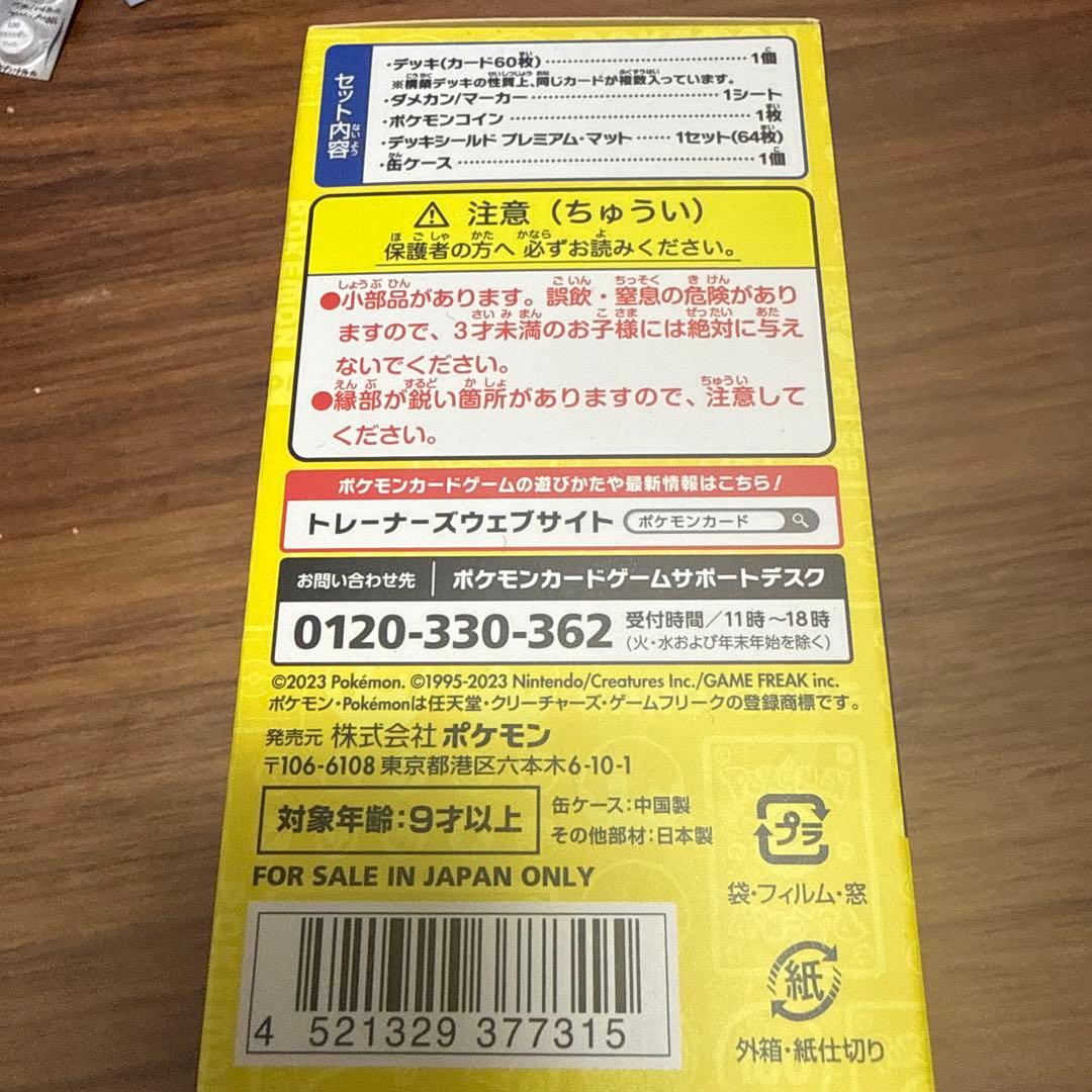 ポケモンWCS2023 横浜記念デッキ ピカチュウ　プロモ付き