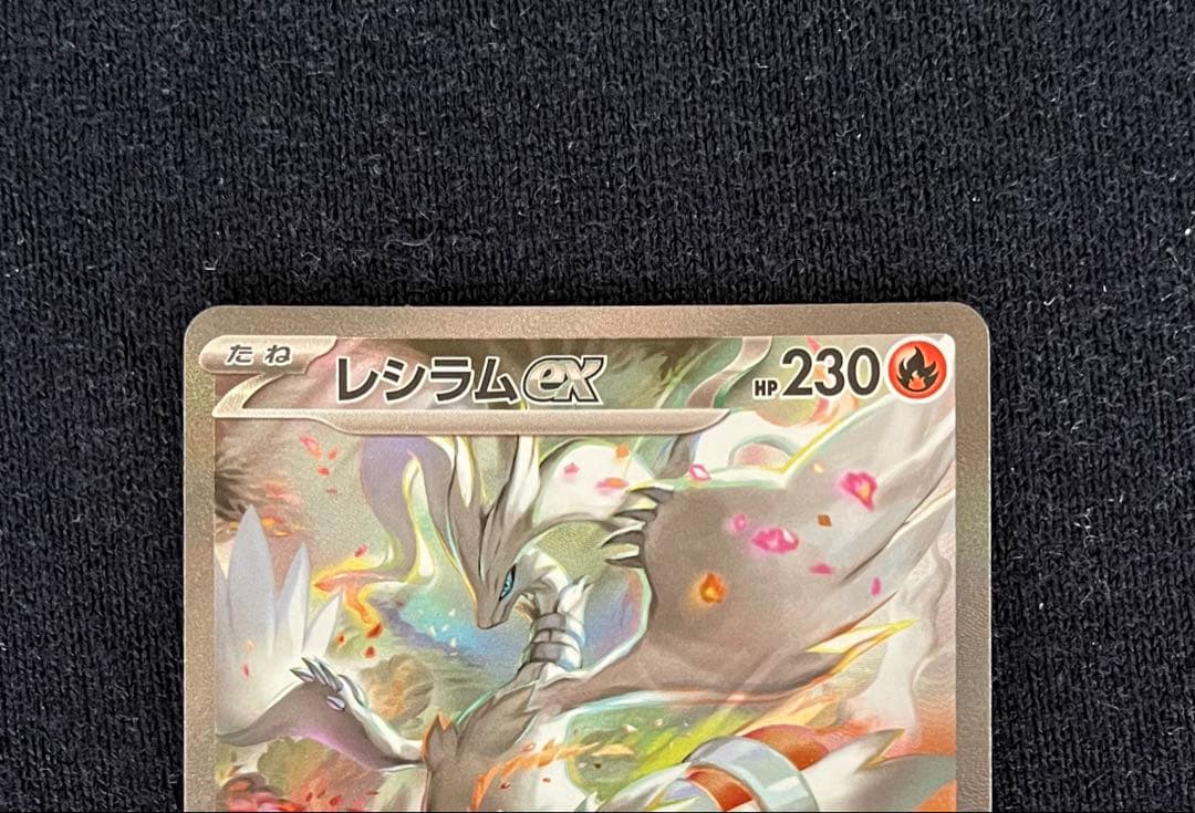 レシラムex SAR 168/086