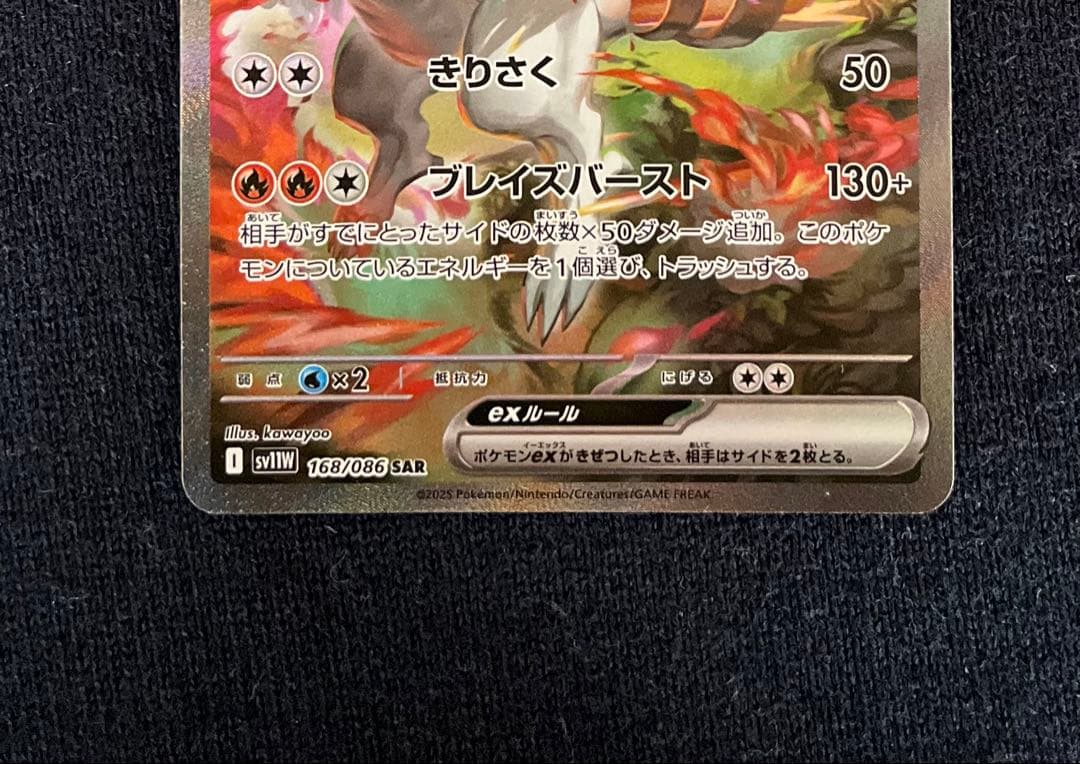 レシラムex SAR 168/086