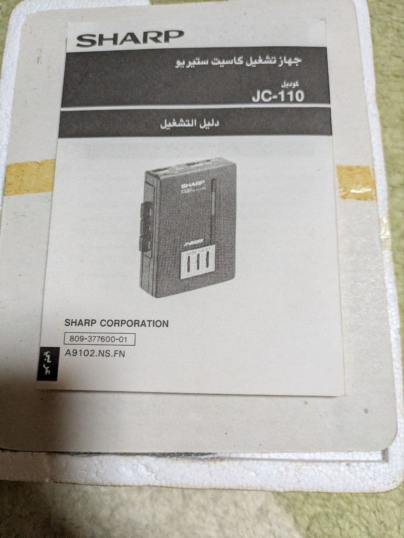 希少　SHARP JC-110(GY) カセットプレーヤー（未使用）