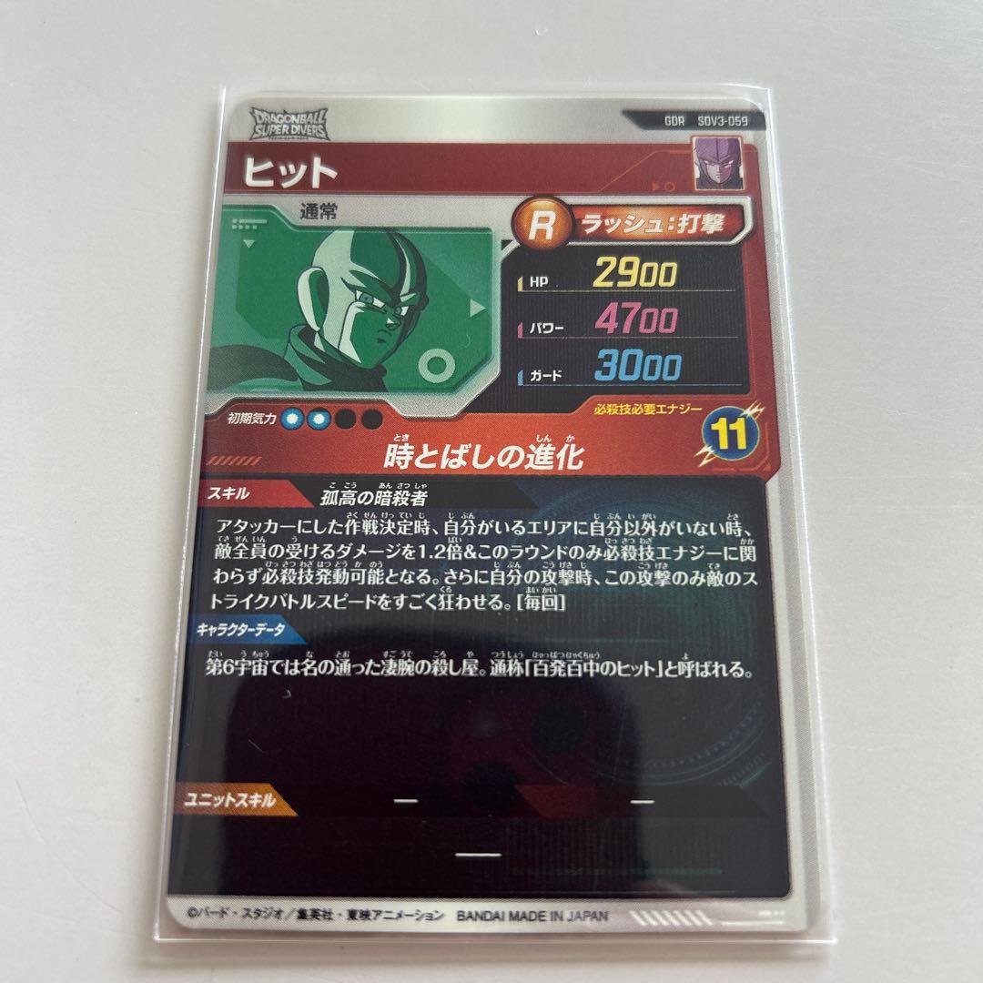 ドラゴンボールスーパーダイバーズGDRビルス 魔人ドゥー ヒット ゴマー