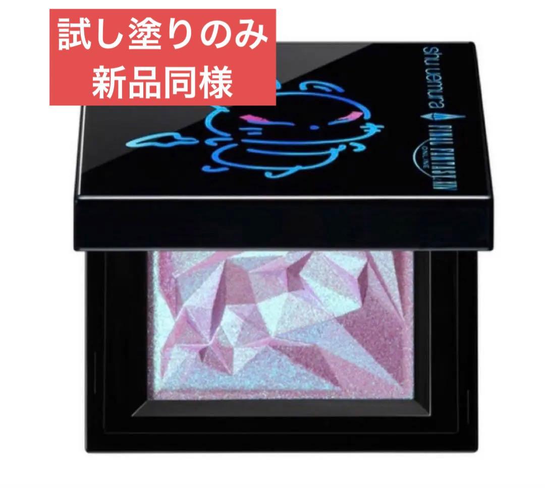 レア品❣️shu uemura FF14 クラッシュド ジェム クポ！パープル