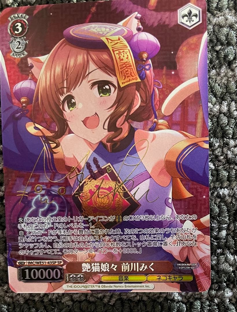 ヴァイスシュヴァルツ 前川みく艶猫娘々 sp サイン