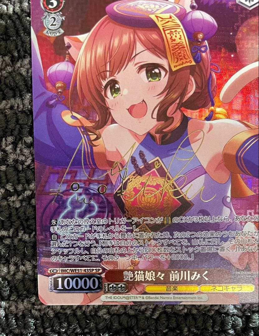 ヴァイスシュヴァルツ 前川みく艶猫娘々 sp サイン