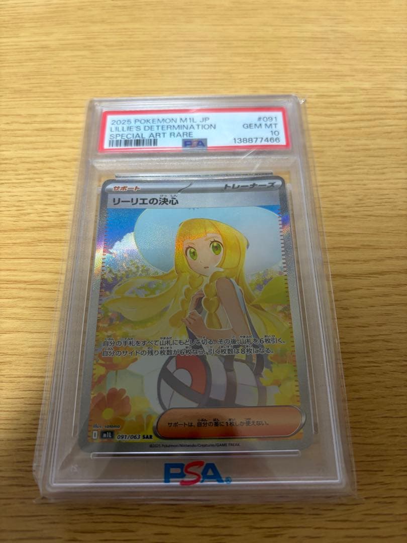 り*ん様 ★PSA10★ リーリエの決心SAR PSA 10