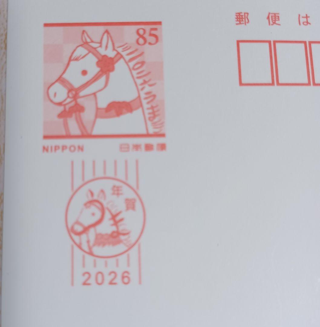 2026年用未使用年賀はがき