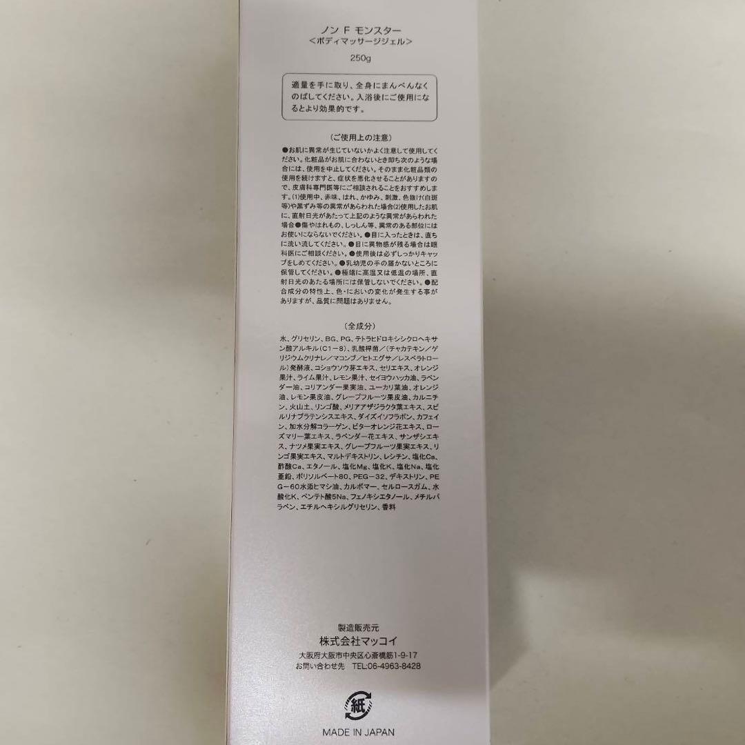 【新品】マッコイ　NONF モンスター 2個セット、プロテイン コーヒー