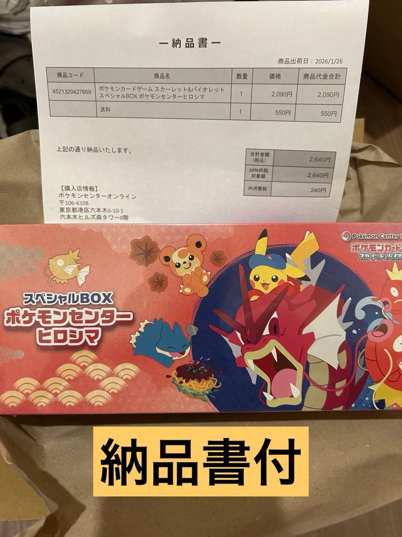 に*ん様 未開封】ポケモンセンター ヒロシマ スペシャルBOX/シュリンク付き