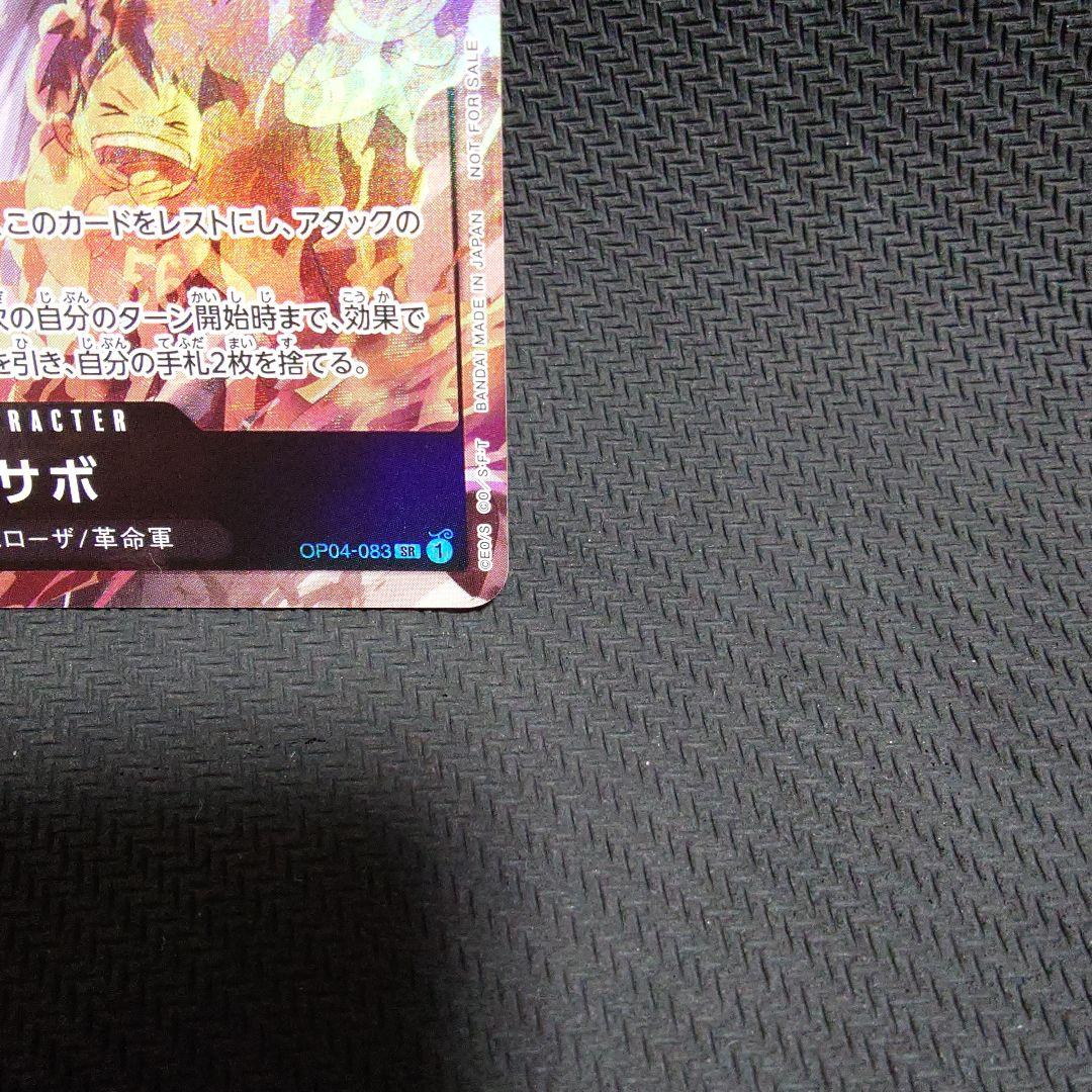 サボ：8パックバトル優勝記念品 SR 優勝/入賞プロモ OP04-083　②