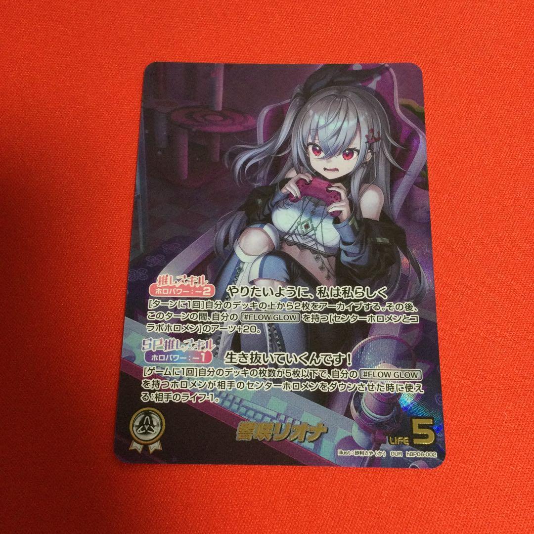 響咲リオナ　OUR　ホロライブカードゲーム　ホロカ