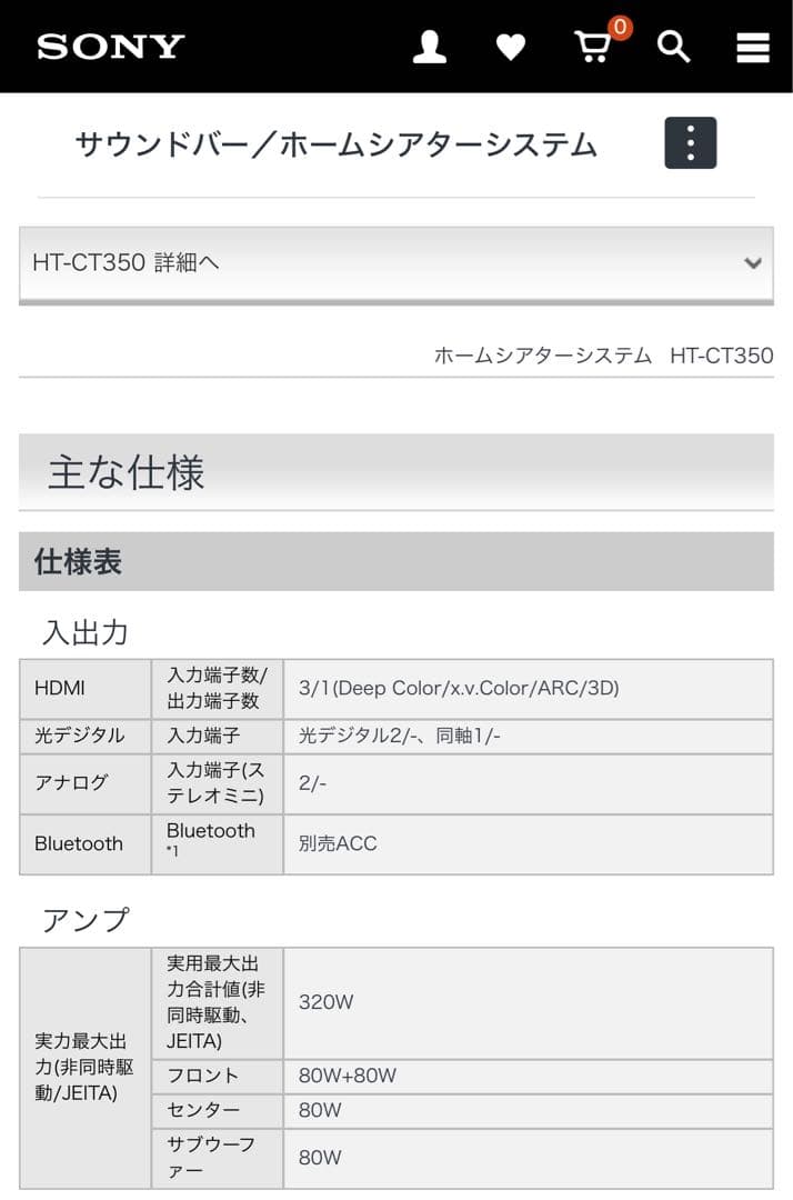SONY ソニー　ホームシアターシステム　HT-CT350