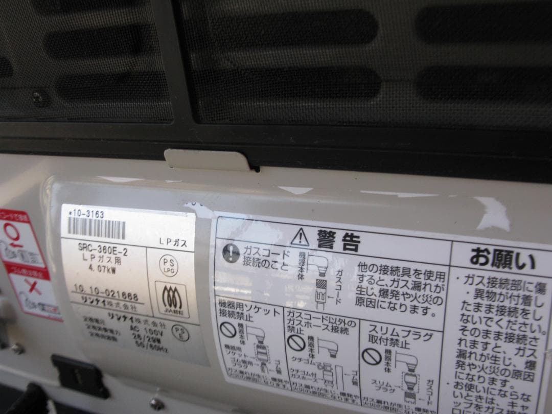 ☆　Rinnai　ガスファンヒーター　LPガス用　昭和レトロ　☆