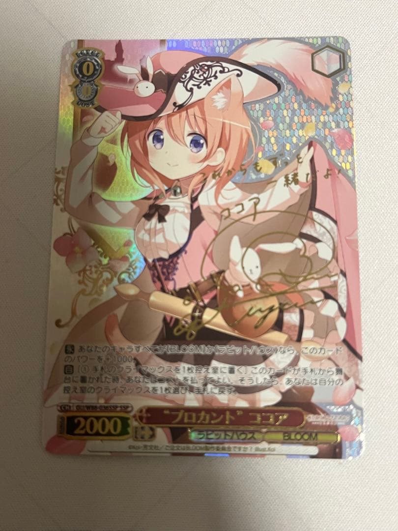 ws ヴァイスシュヴァルツ　ブロカント　ココア　ssp サイン