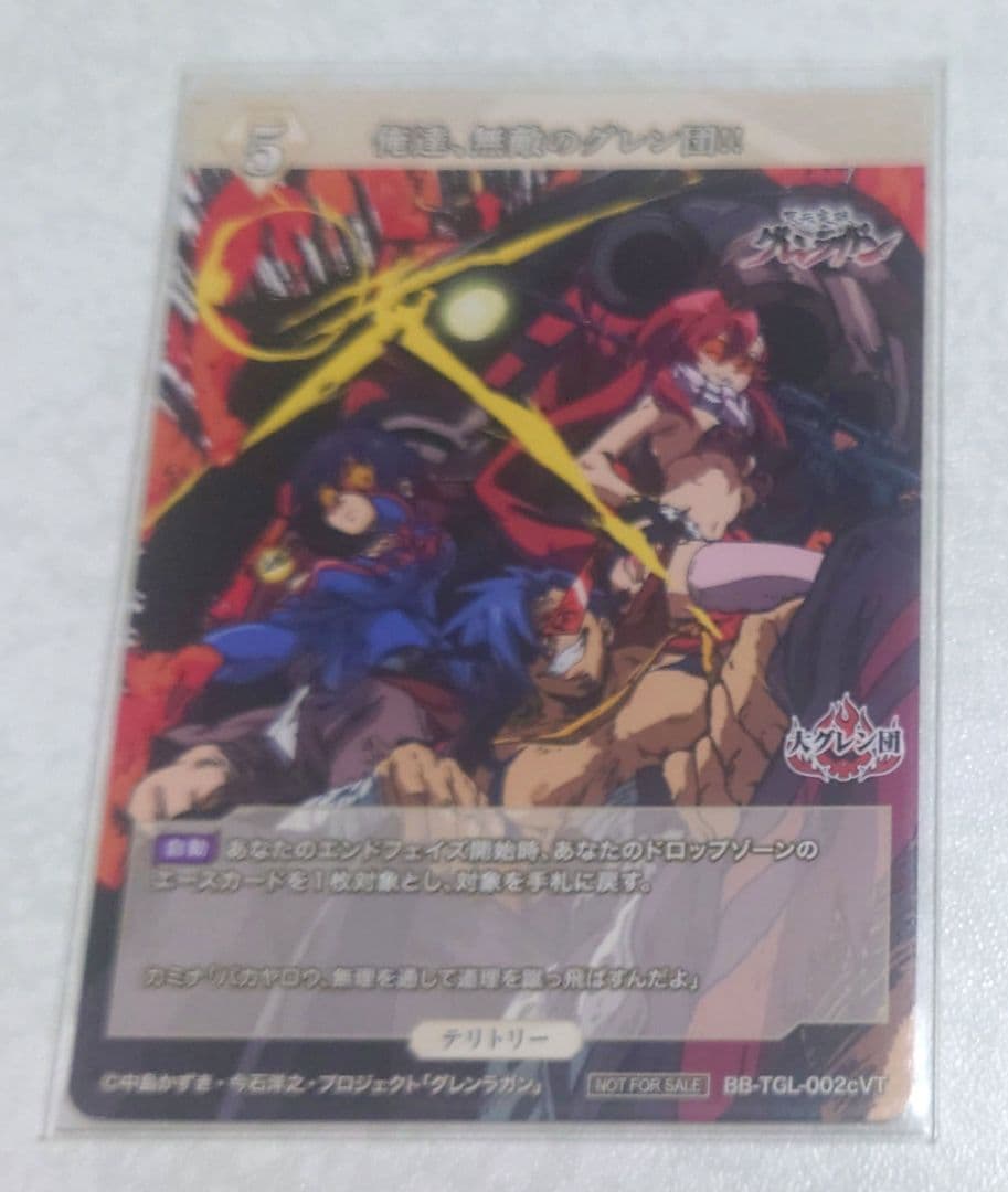 俺達、無敵のグレン団！！ ヨーコ VT ビルディバイド ブライト