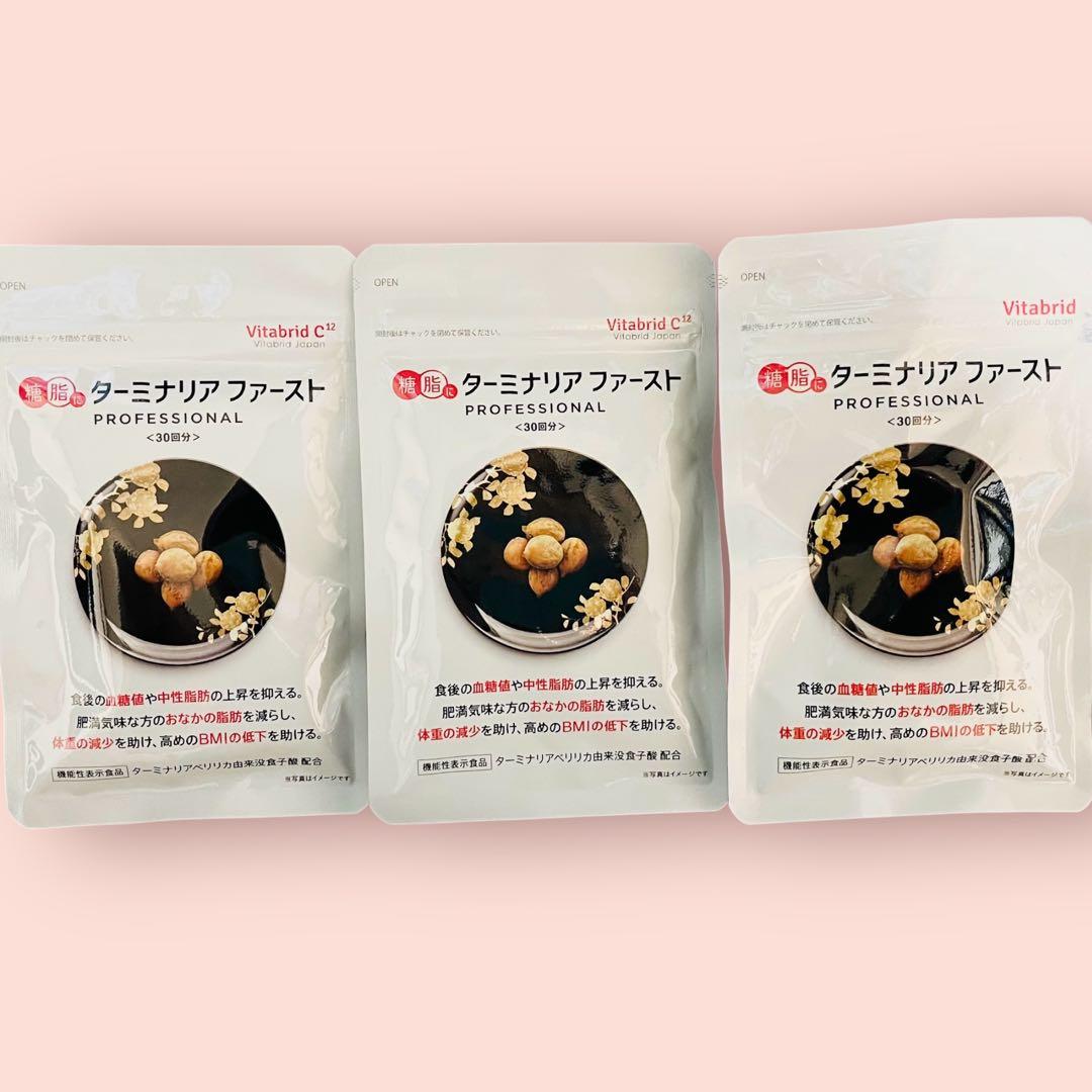 ターミナリアファースト PROFESSIONAL 120粒 3袋　　　新品未開封