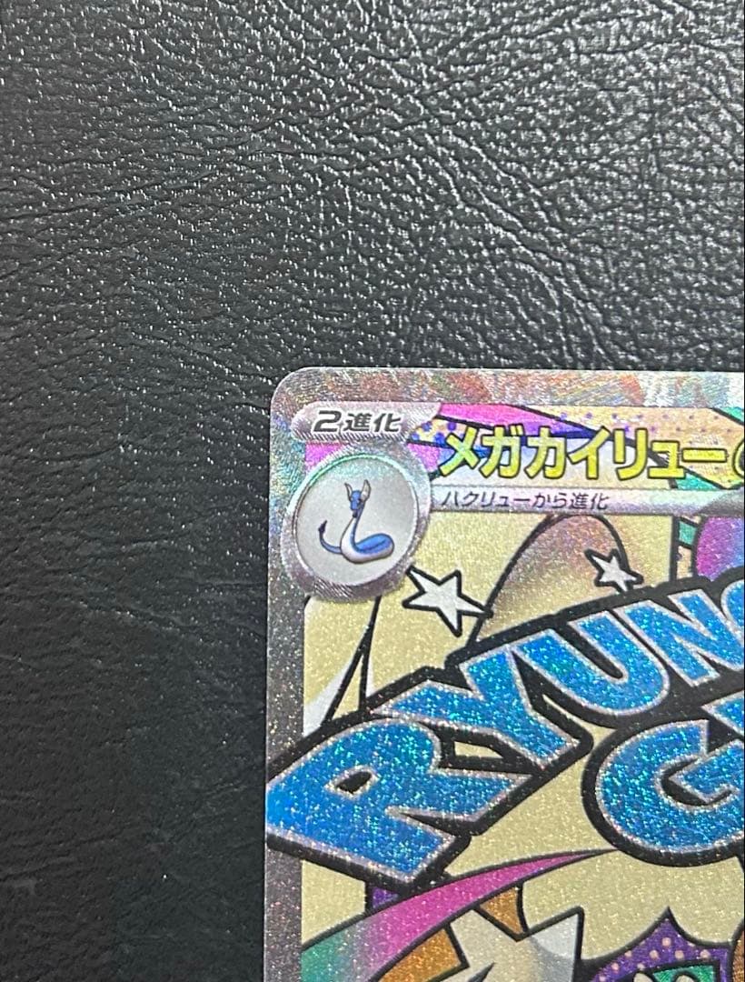 メガカイリュー　ex 中国語エラー