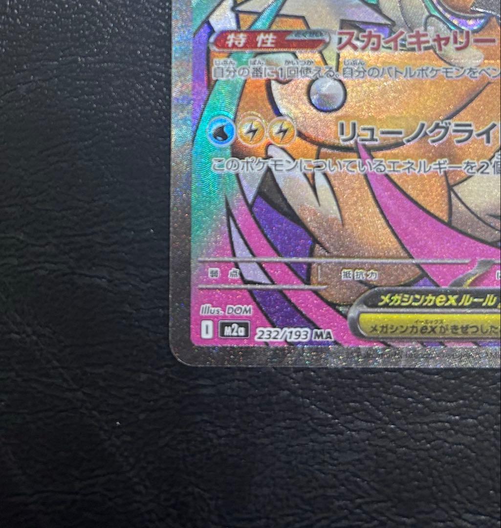 メガカイリュー　ex 中国語エラー