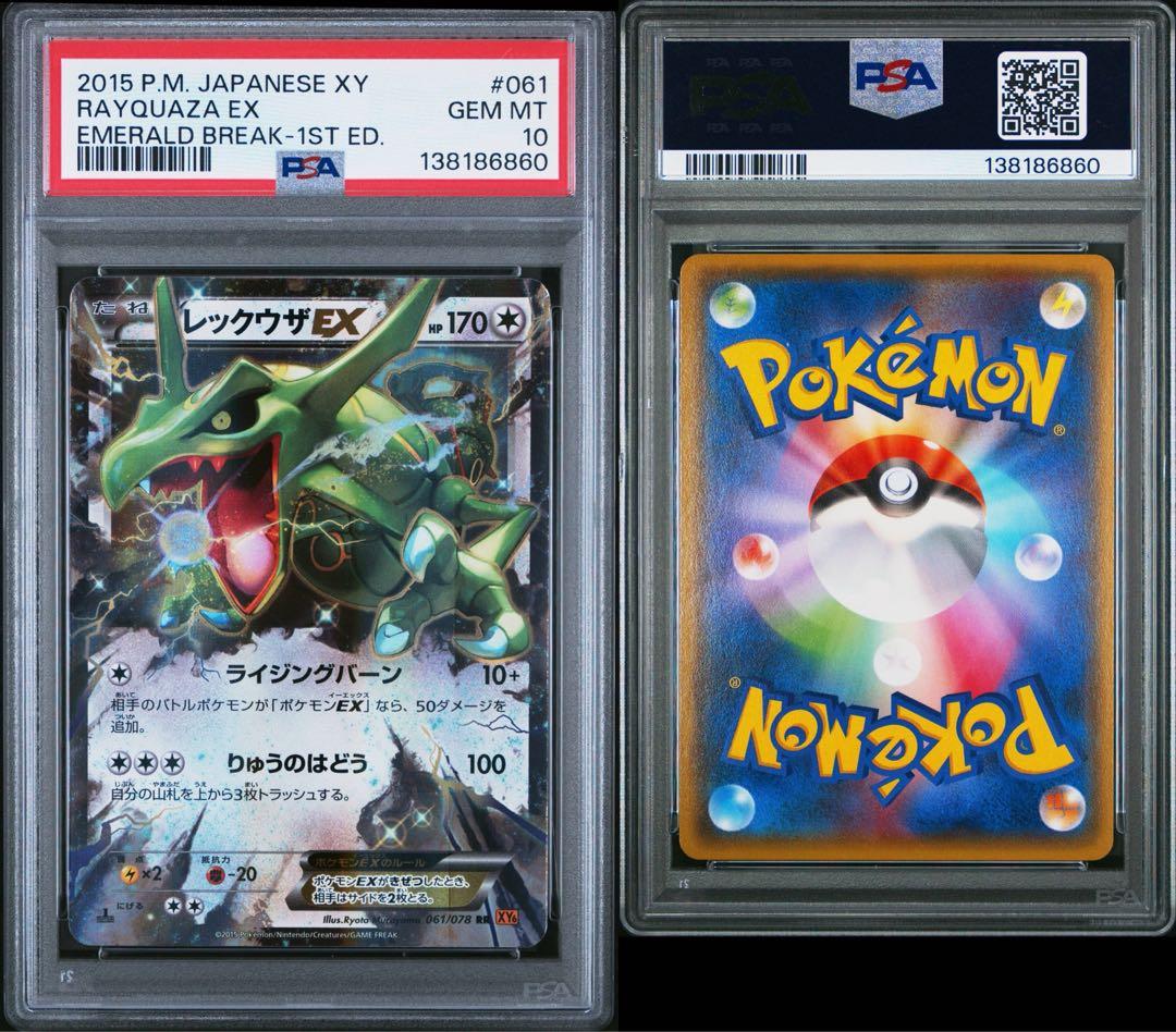 PSA10　レックウザEX RR XY6 エメラルドブレイク 061/078