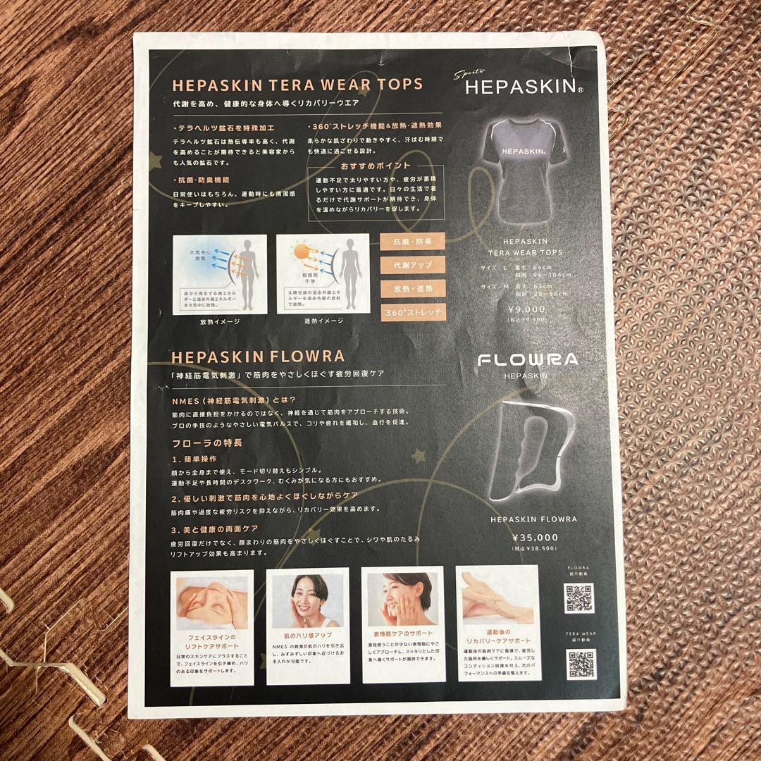 Heparin Flowra へパスキン　フローラ　テラウエア付