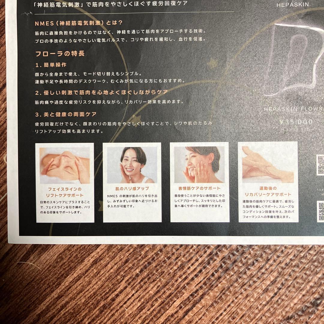 Heparin Flowra へパスキン　フローラ　テラウエア付