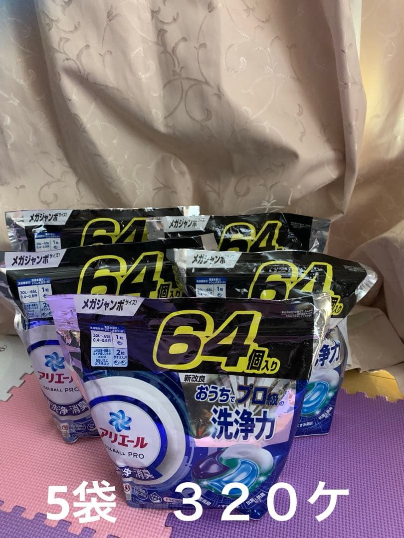 アリエール 洗濯洗剤プロ 64個入り×５袋 ３２０ケ