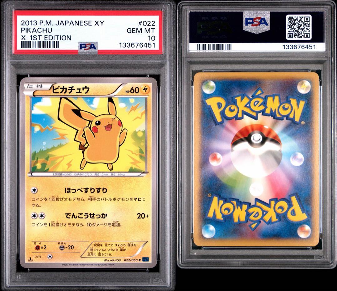 【PSA10】ピカチュウ022/060 xy1 ほっぺすりすり