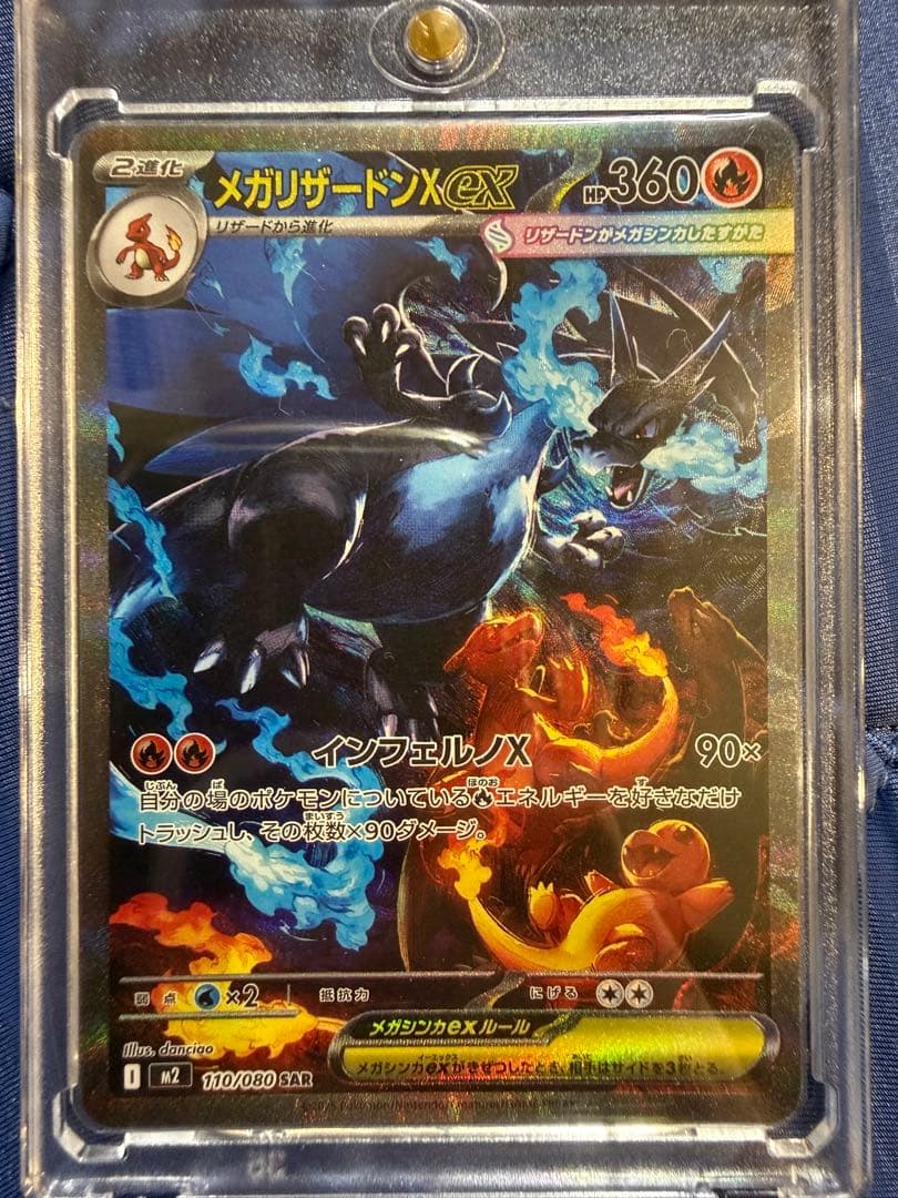 【美品】メガリザードンX ex sarとメイsr（ドリームリーグ）の２枚セット