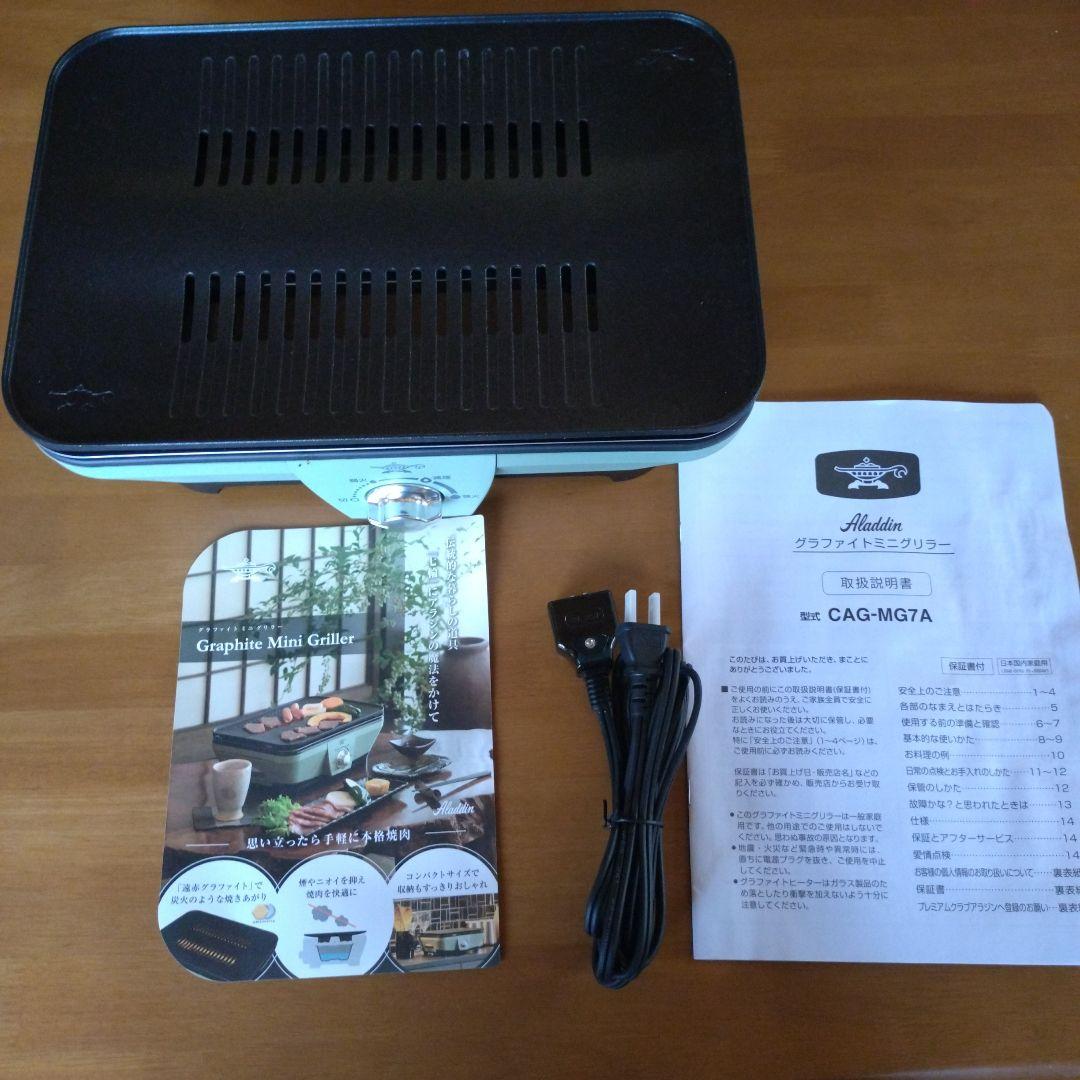 こ*は様 グラファイトミニグリラー CAG-MG7A