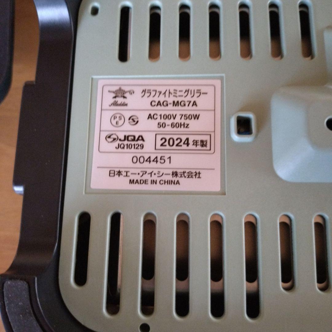 こ*は様 グラファイトミニグリラー CAG-MG7A