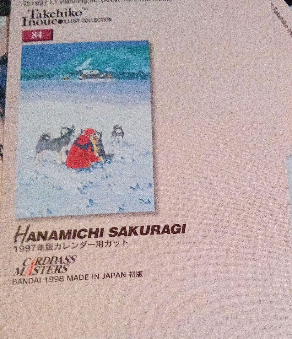 スラムダンク　カード　84