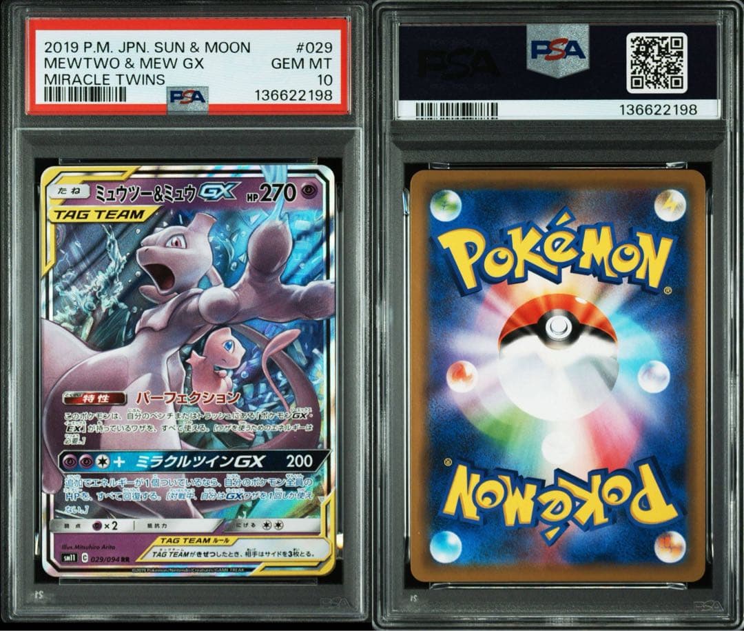 【PSA10】ミュウツー&ミュウGX RR [SM11 029/094]
