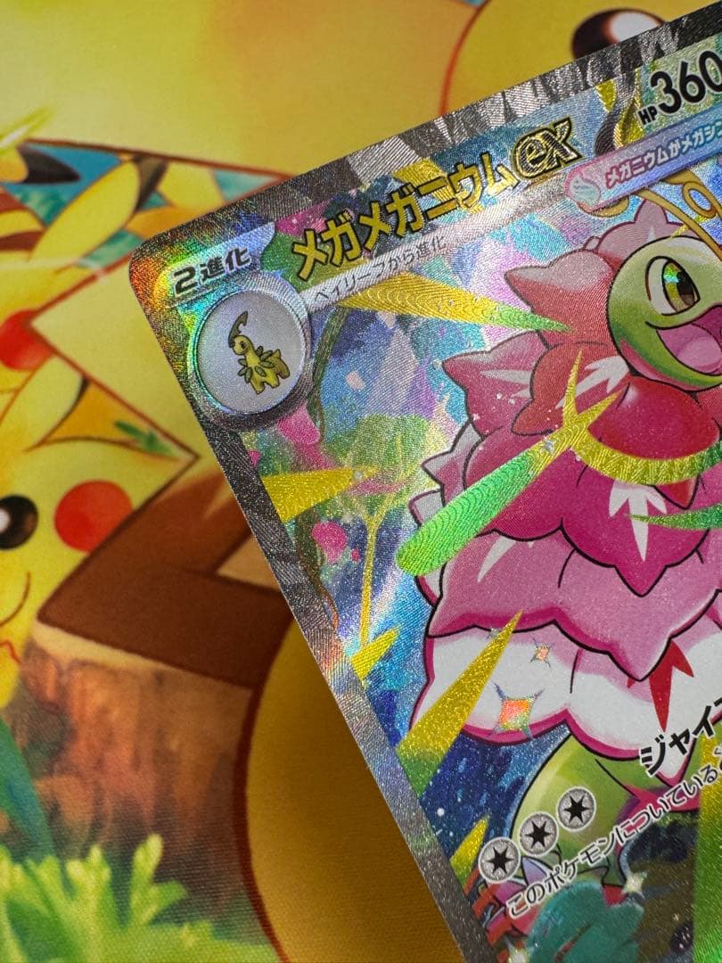 ポケモンカード メガメガニウムex SAR スタートデッキ100
