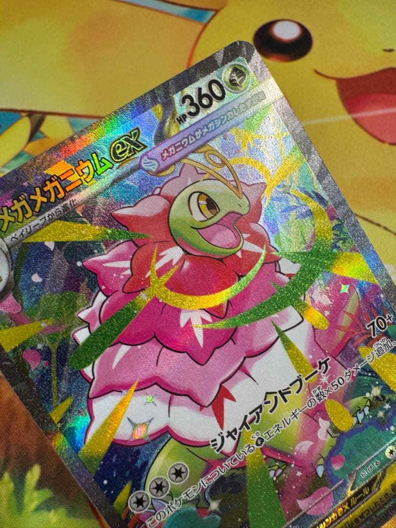 ポケモンカード メガメガニウムex SAR スタートデッキ100