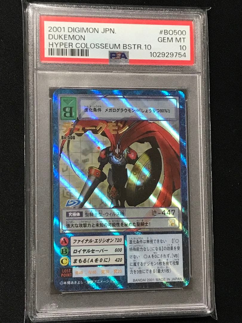 【PSA10】デュークモン Bo-500【旧デジモンカード】