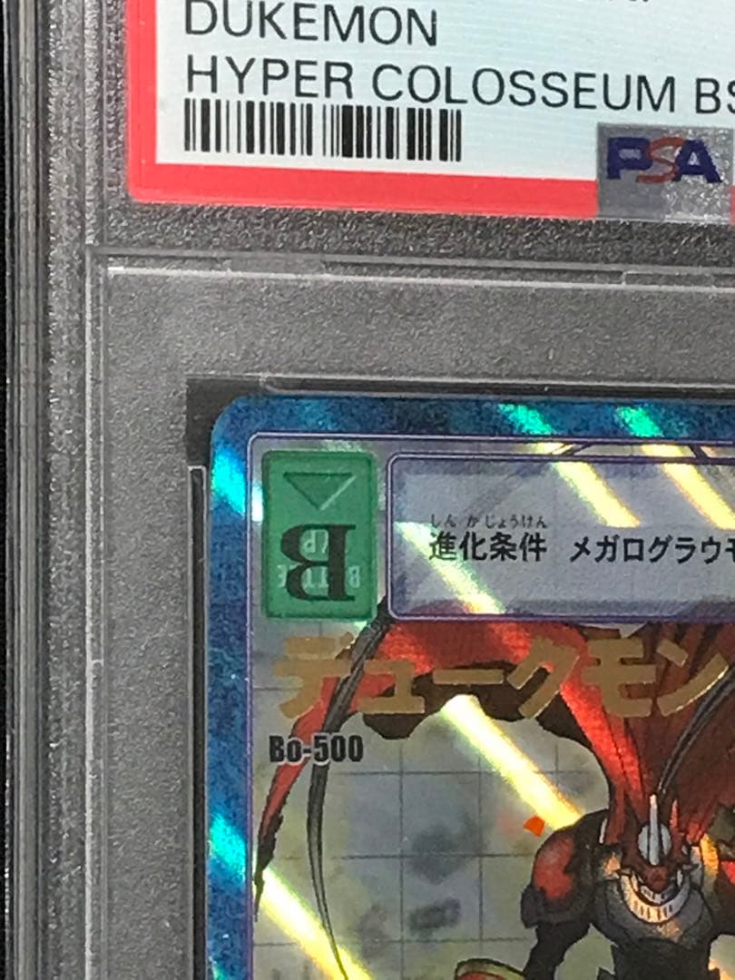 【PSA10】デュークモン Bo-500【旧デジモンカード】
