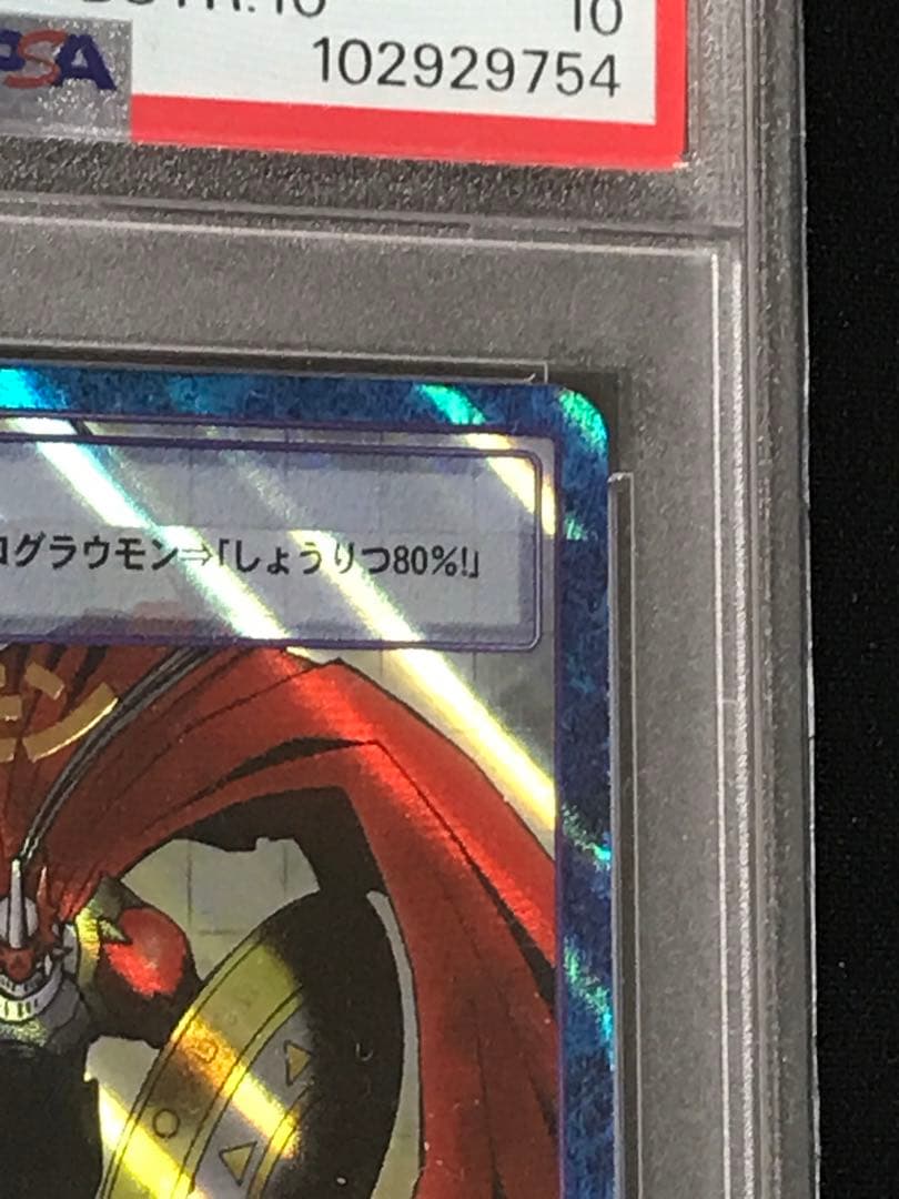 【PSA10】デュークモン Bo-500【旧デジモンカード】