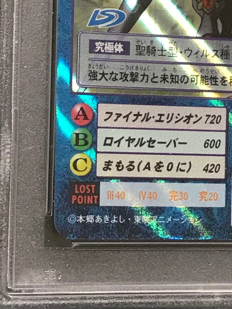 【PSA10】デュークモン Bo-500【旧デジモンカード】