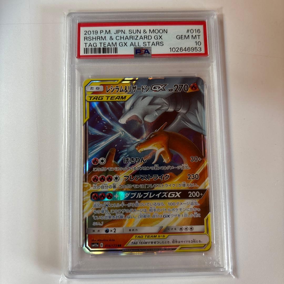 レシラム＆リザードンGX RR SM10 ダブルブレイズ 007/095