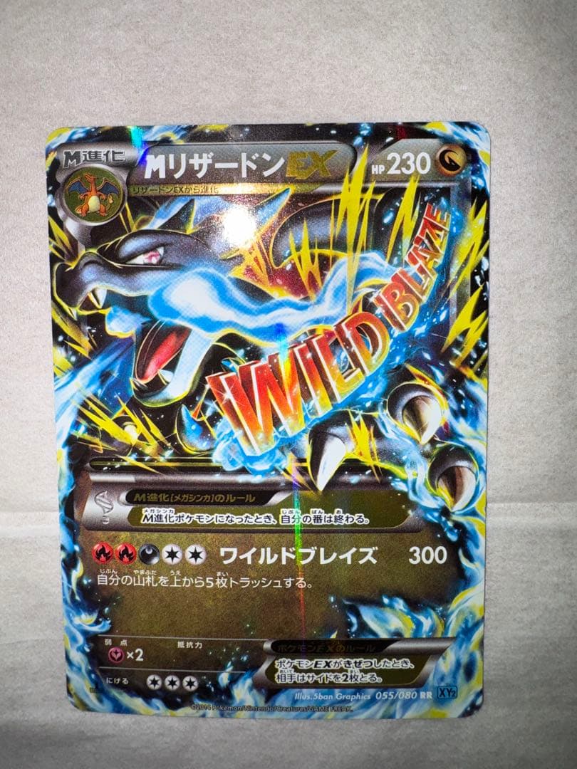 MリザードンEX XY2 ワイルドブレイズ