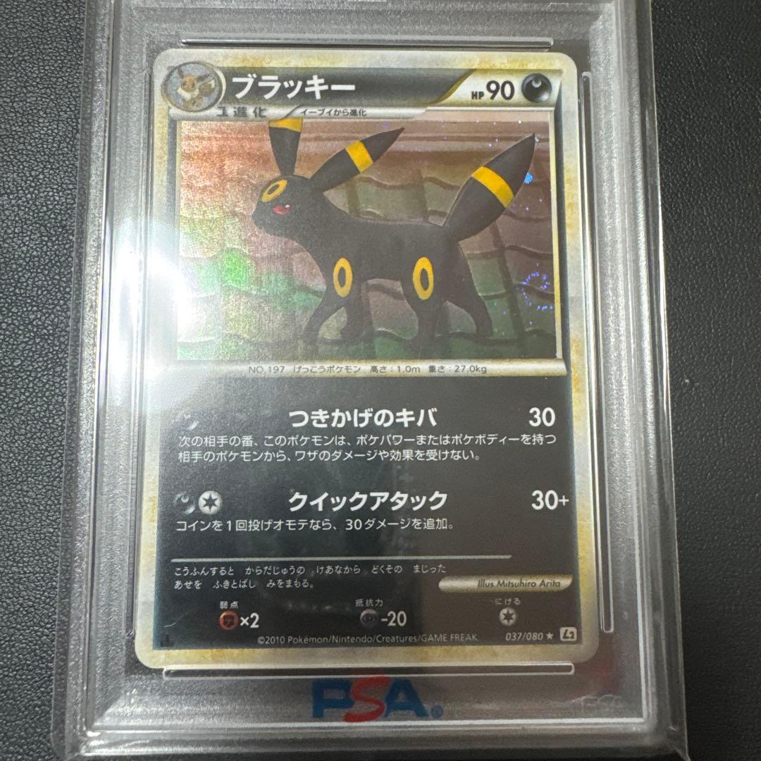 ポケモンカード 2010年ブラッキー 1st ED レジェンド PSA8 鑑定品