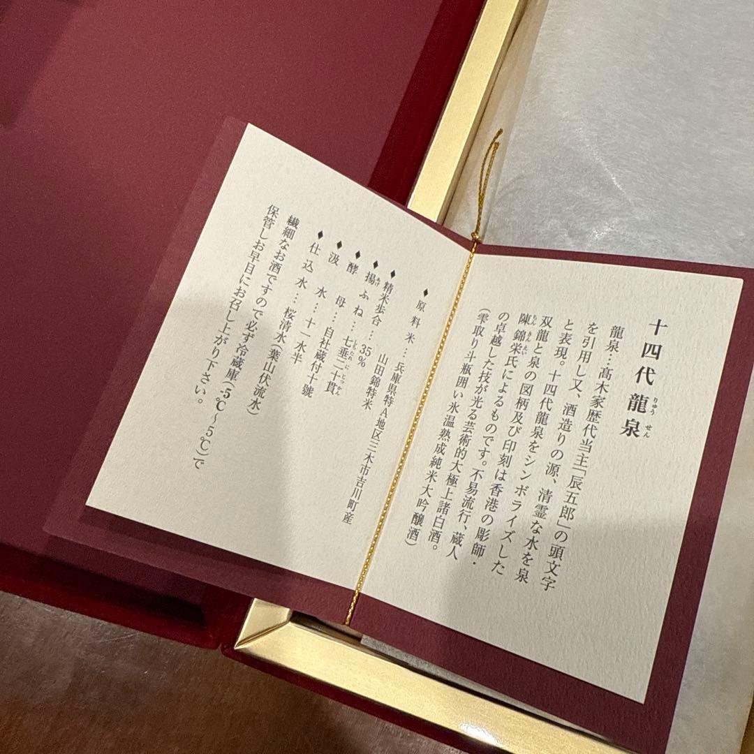 14代龍泉　空瓶