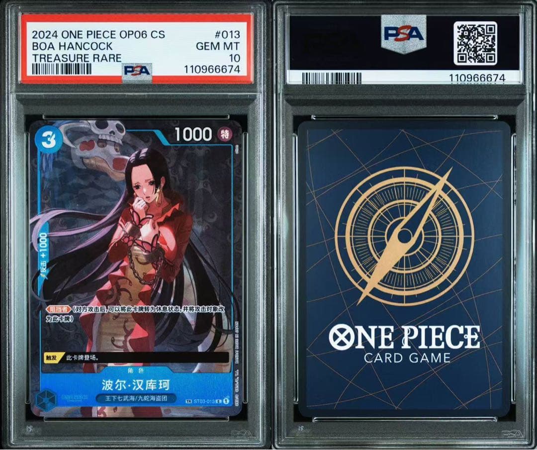 ワンピースカード トレジャーレア TR 中国 ボアハンコック PSA10